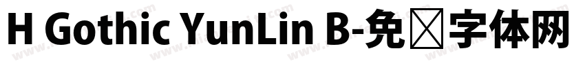 H Gothic YunLin B字体转换